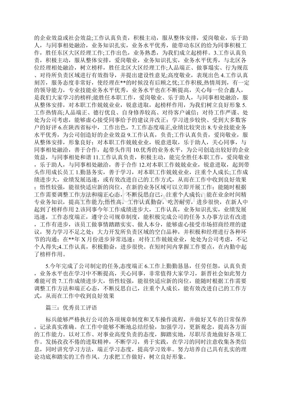 优秀人员评语和优秀会议纪要汇编.docx_第2页