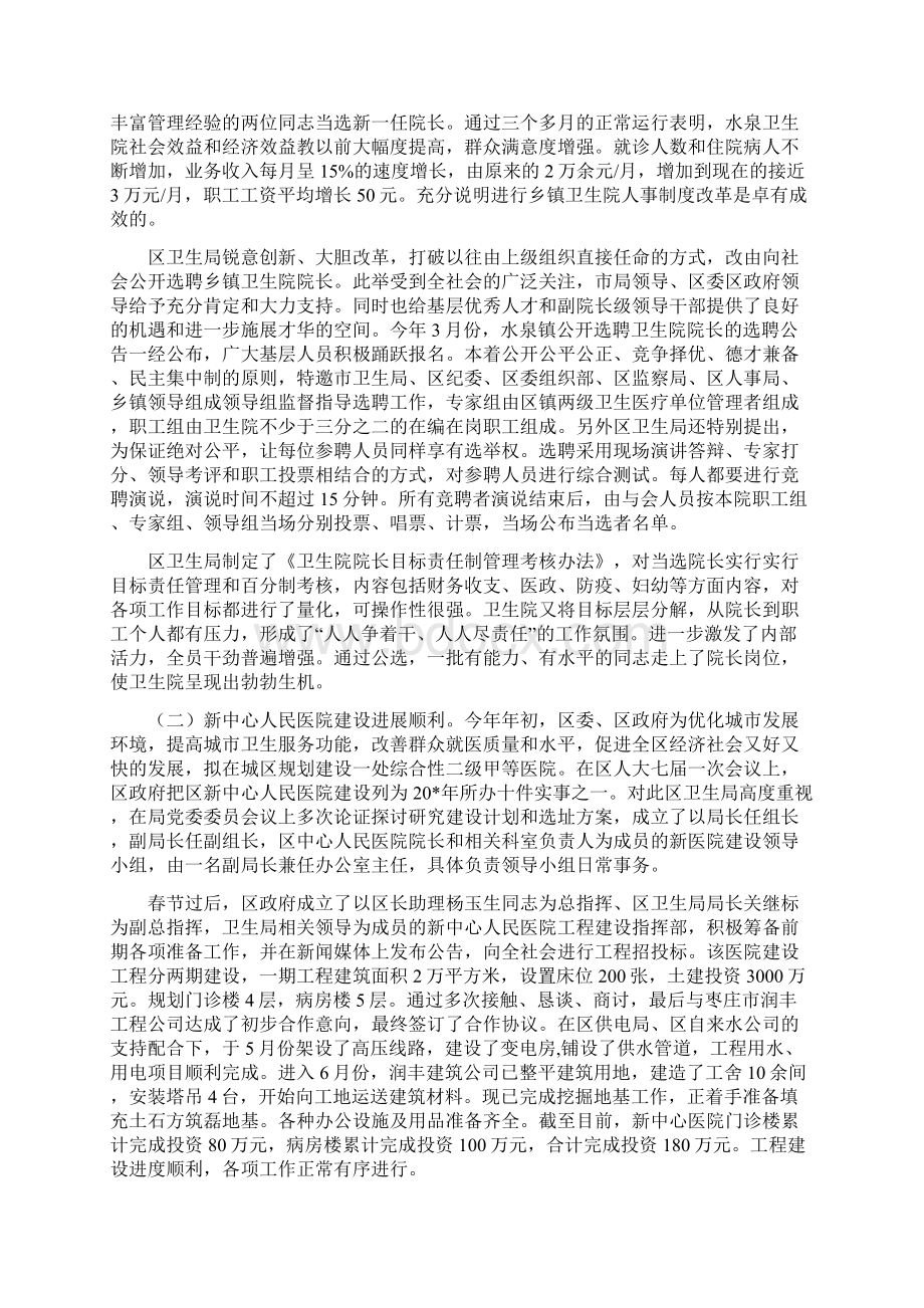 卫生局上半年总结及下半年计划.docx_第2页