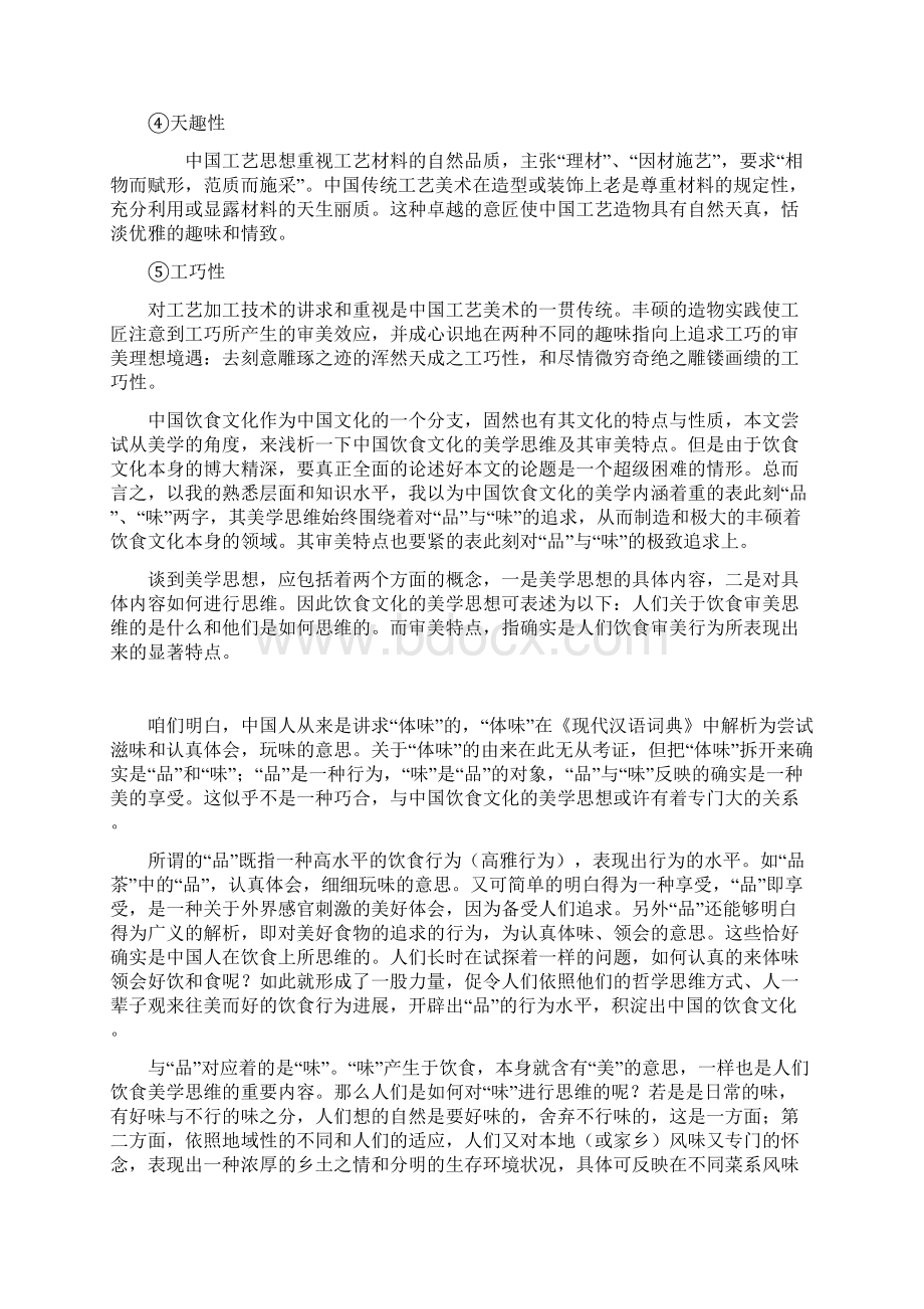 中国古典美学审美特点Word文档格式.docx_第2页