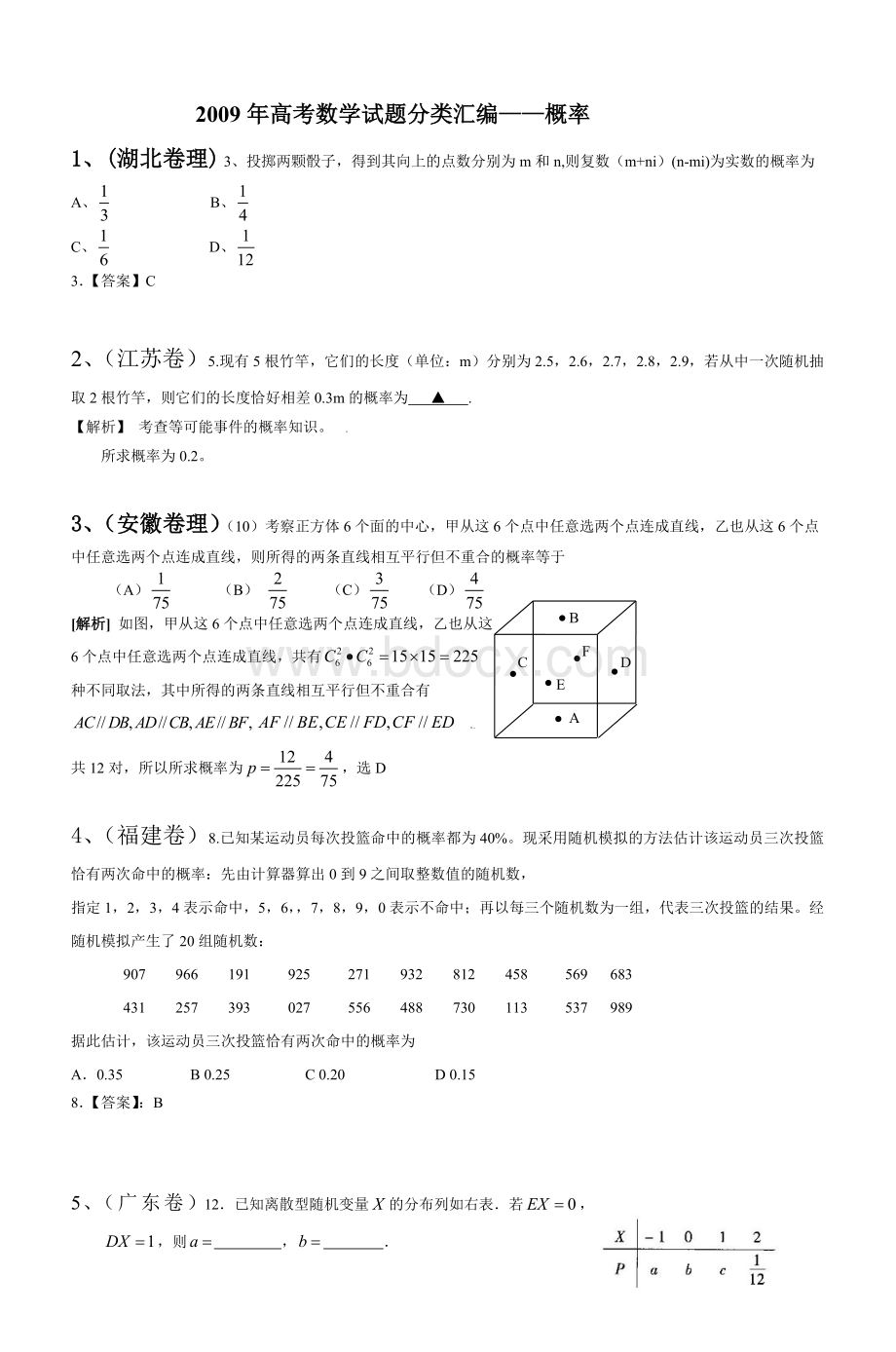 高考数学试题分类汇编概率.doc_第1页