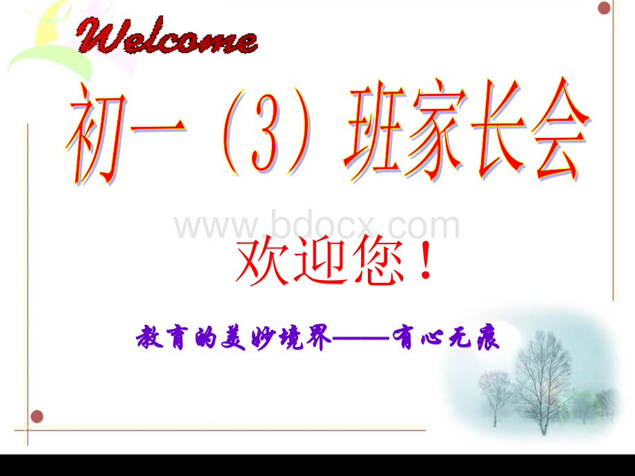 期末考试家长会.ppt