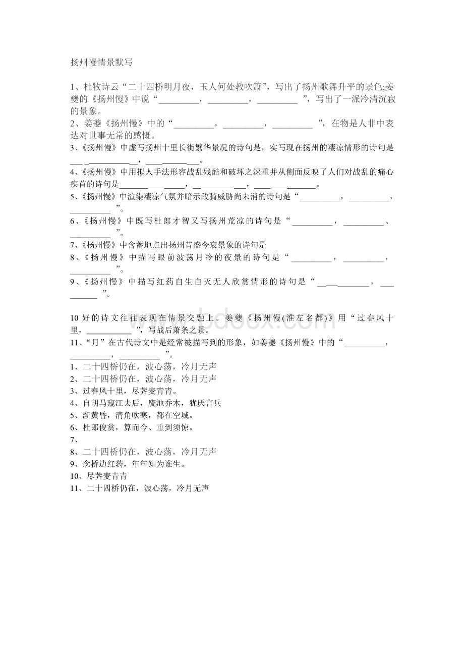 扬州慢情景默写Word文档格式.doc