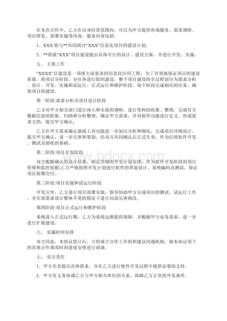 合作开发软件项目协议.docx_第2页