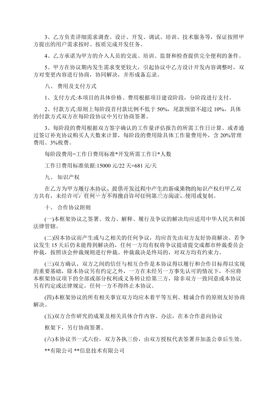 合作开发软件项目协议.docx_第3页