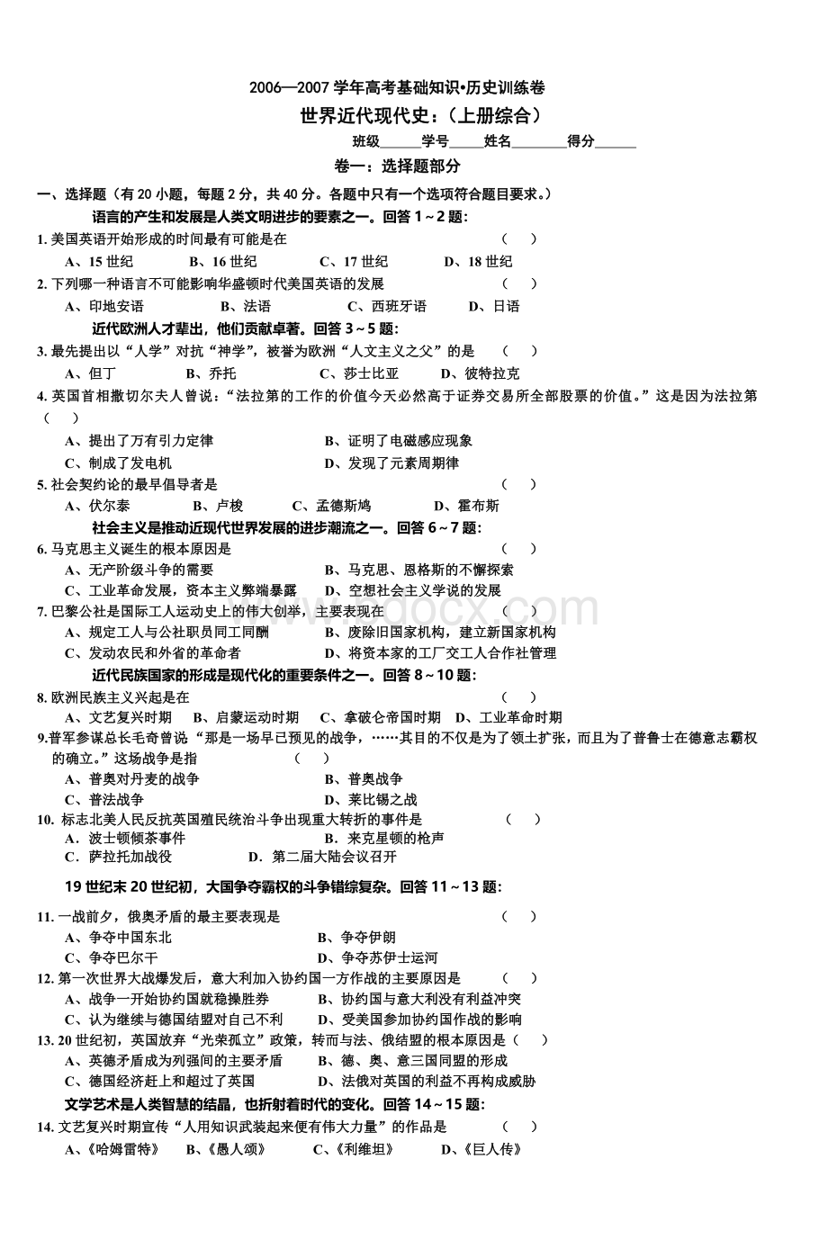 高考基础知识历史训练卷Word文件下载.doc