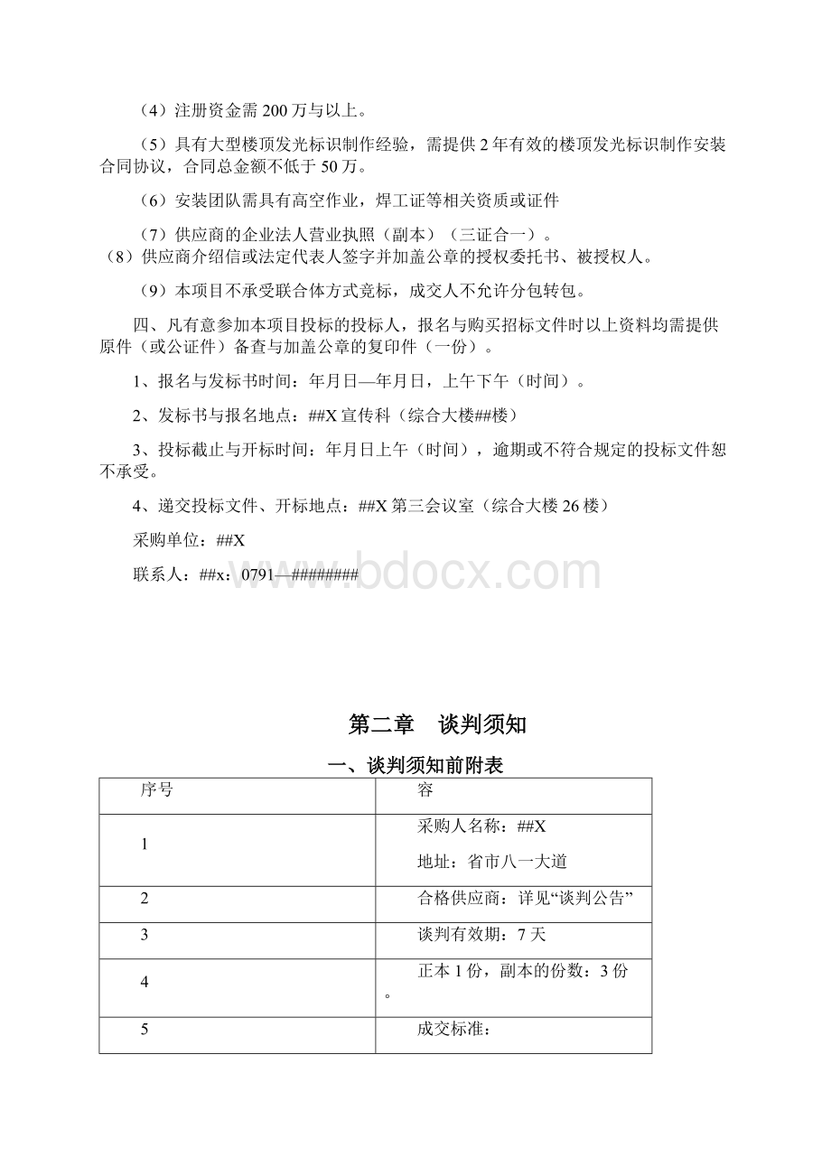 广告制作招标文件范本.docx_第2页