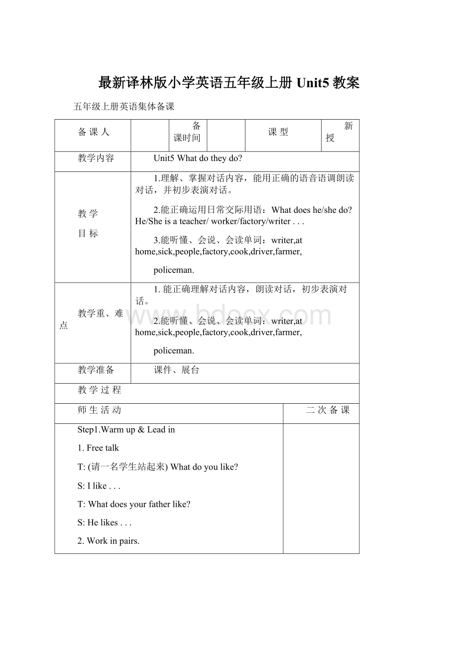 最新译林版小学英语五年级上册Unit5教案Word格式文档下载.docx_第1页