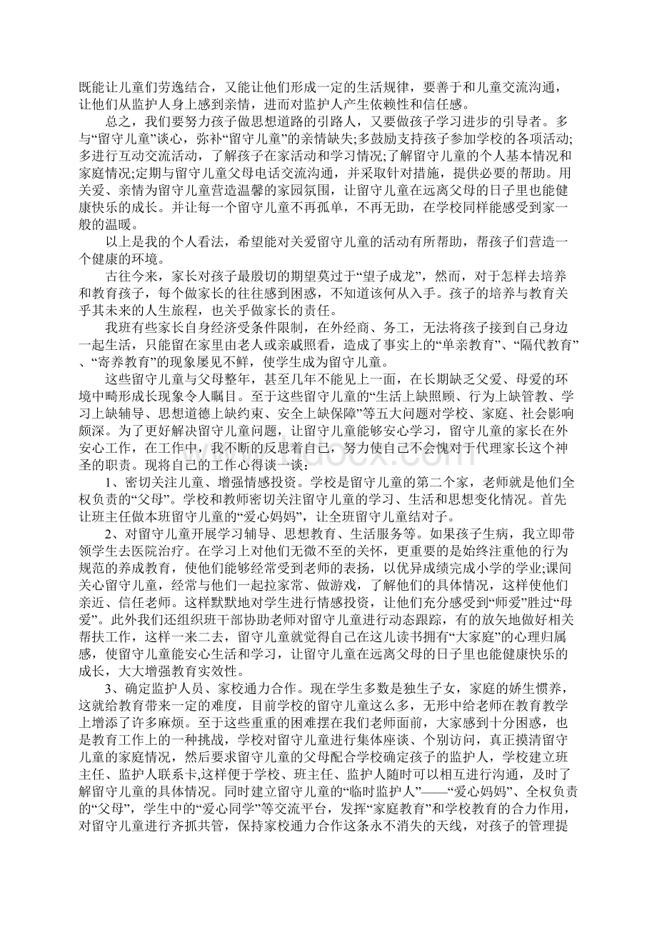 教师关爱留守儿童心得体会3篇Word文档格式.docx_第2页