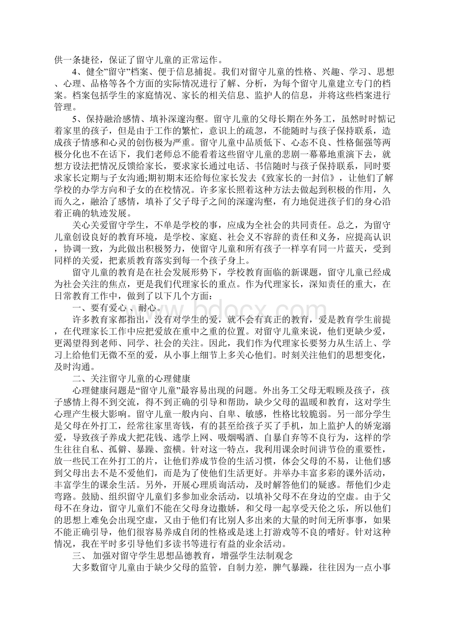 教师关爱留守儿童心得体会3篇Word文档格式.docx_第3页