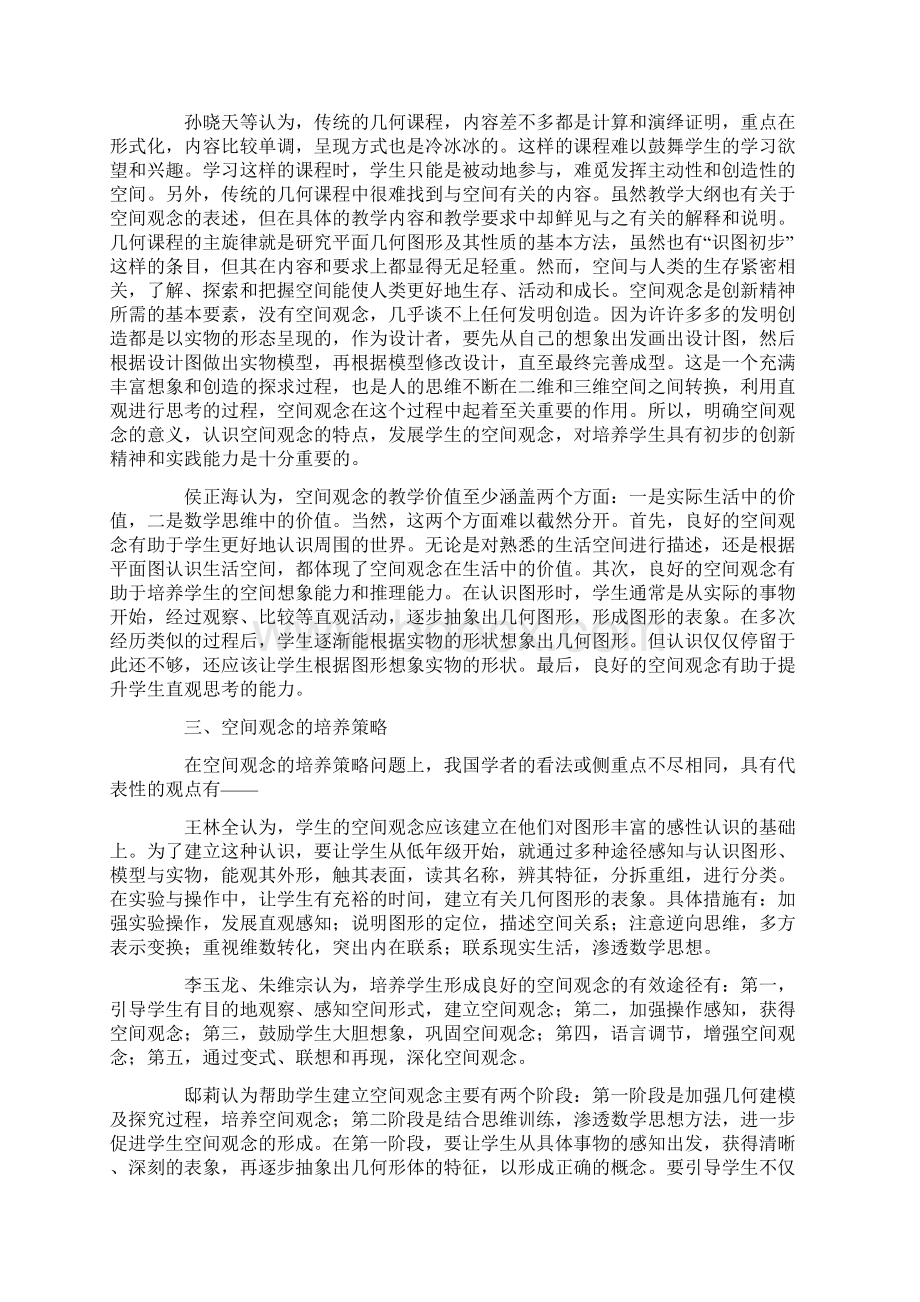 国内空间观念研究综述汇总Word文件下载.docx_第3页