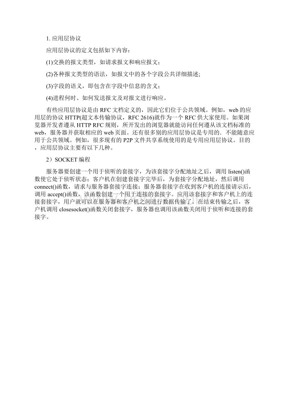 东南大学计算机与网络第四次实验祥解Word文档格式.docx_第2页