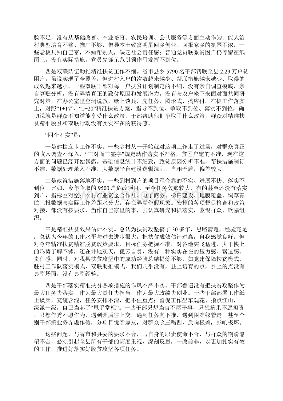 在县委常委扩大会议上的讲话提纲.docx_第2页