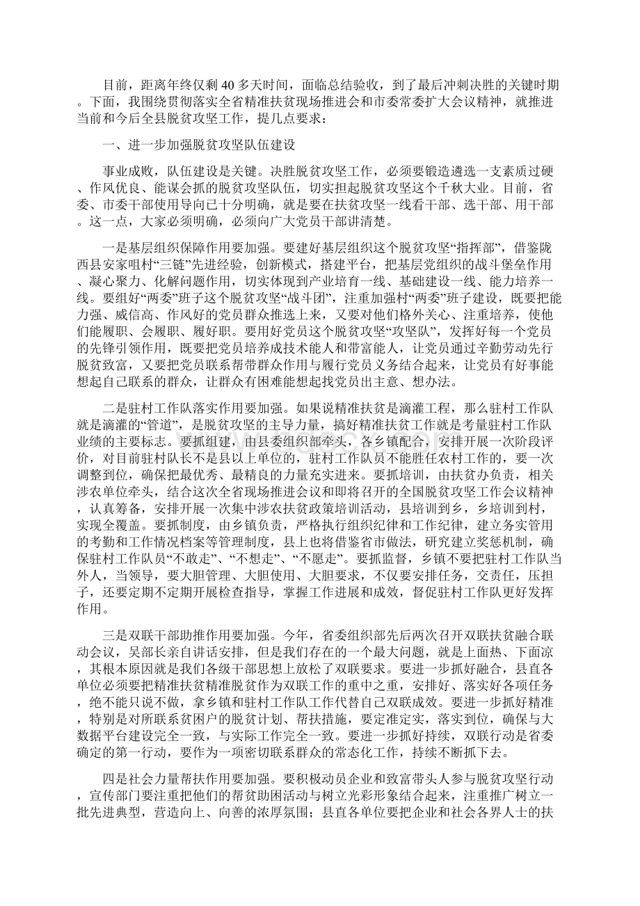 在县委常委扩大会议上的讲话提纲.docx_第3页