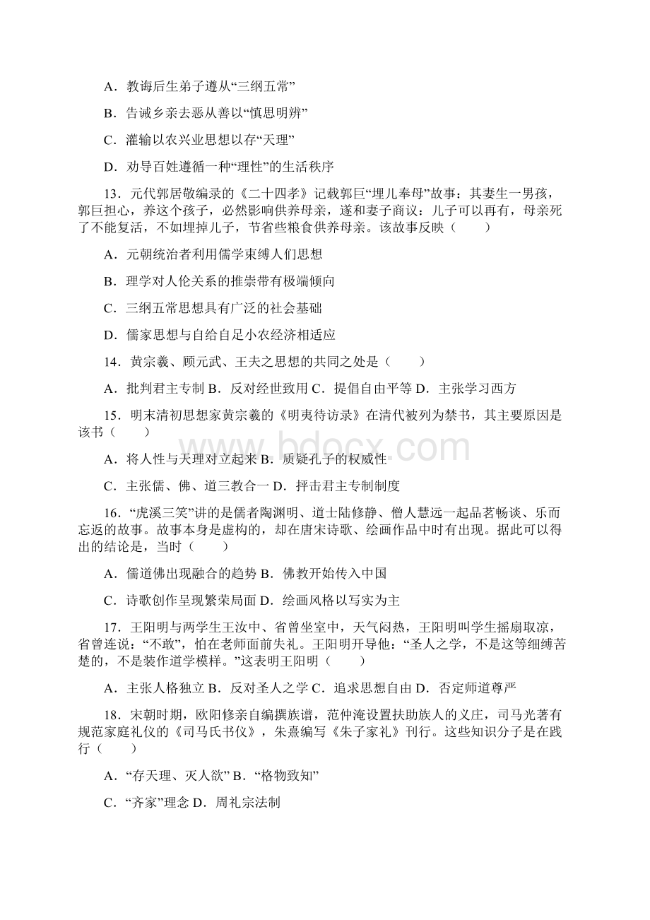 高中历史人教版必修三第一单元历史中国传统文化主流思想的演变测试语文.docx_第3页