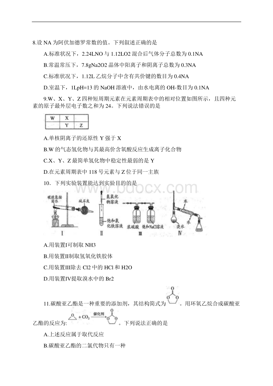 高考模拟山东省潍坊市届高三第三次高考模拟考试化学试题Word版含答案.docx_第2页