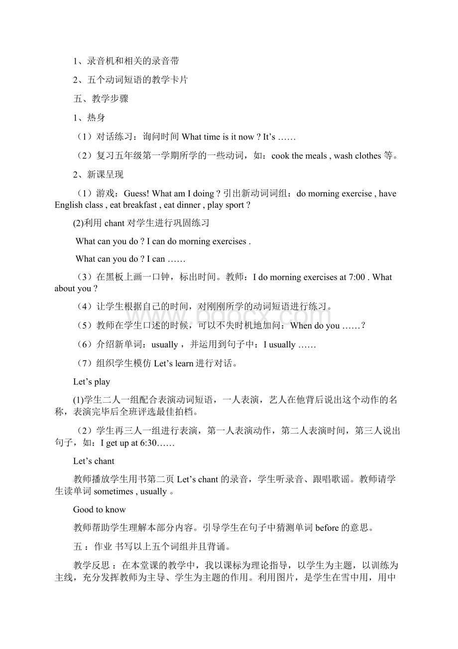 让学生对春夏秋冬四个季节的认识与了解.docx_第2页