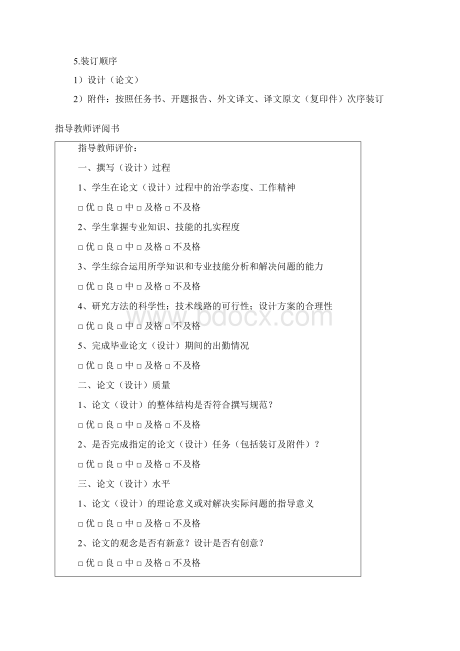 基于PLC的数控车床电气控制系统设计本科毕业论文设计文档格式.docx_第3页