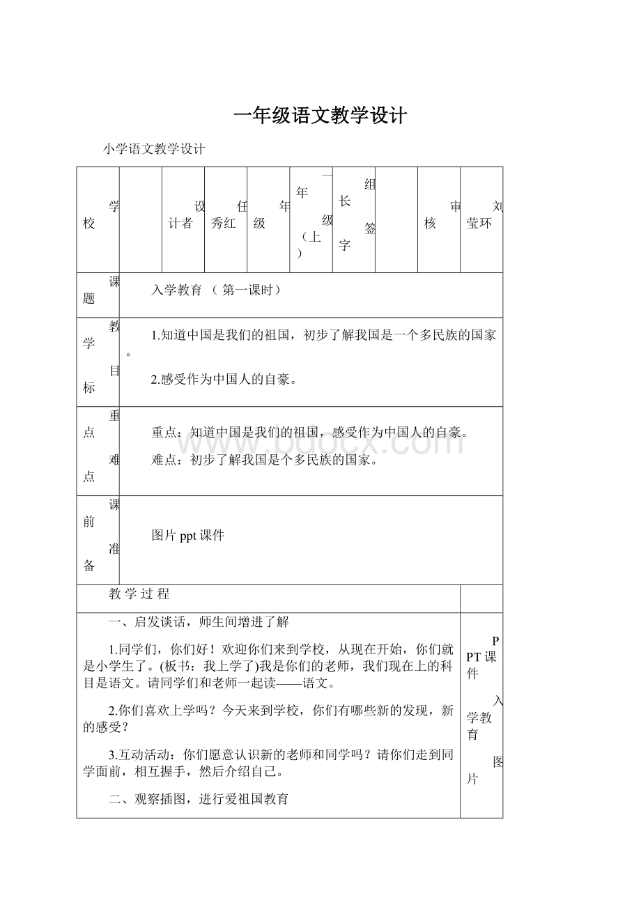 一年级语文教学设计.docx_第1页