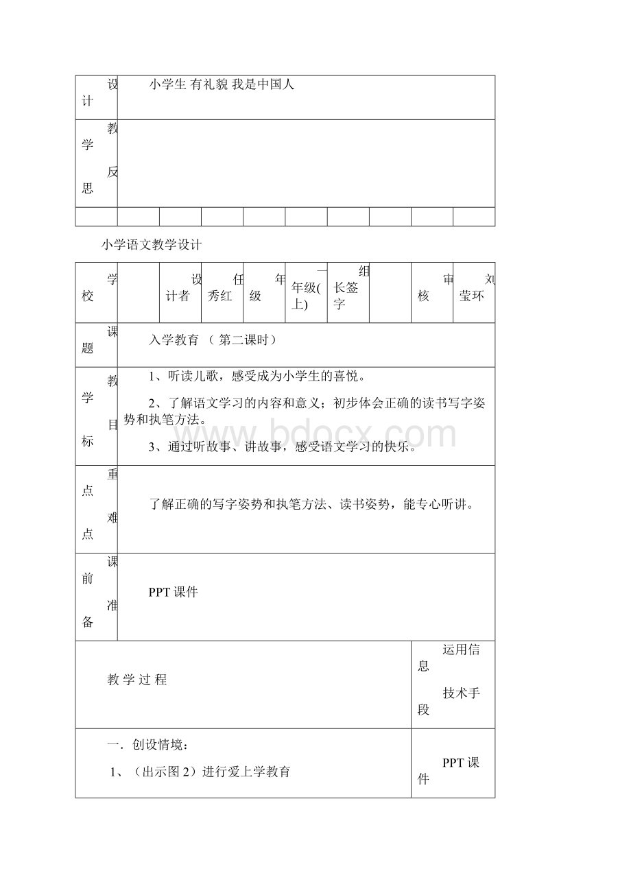 一年级语文教学设计Word文件下载.docx_第3页