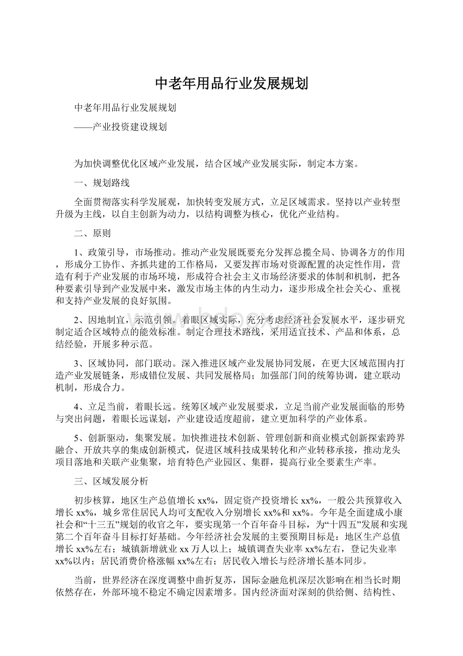 中老年用品行业发展规划Word文件下载.docx_第1页