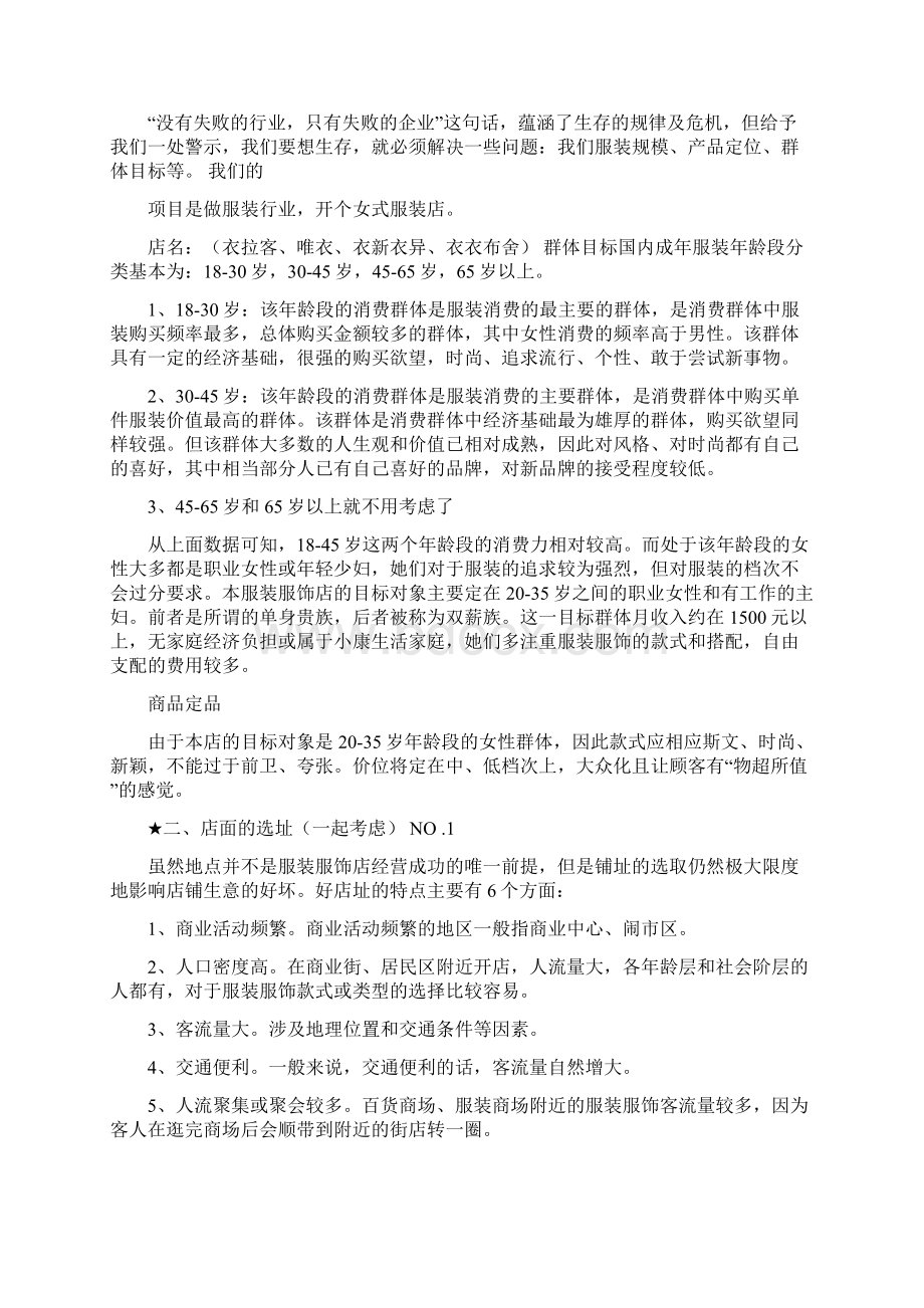 服装市场营销计划书范文与服装店创业计划书范文汇编Word格式文档下载.docx_第2页