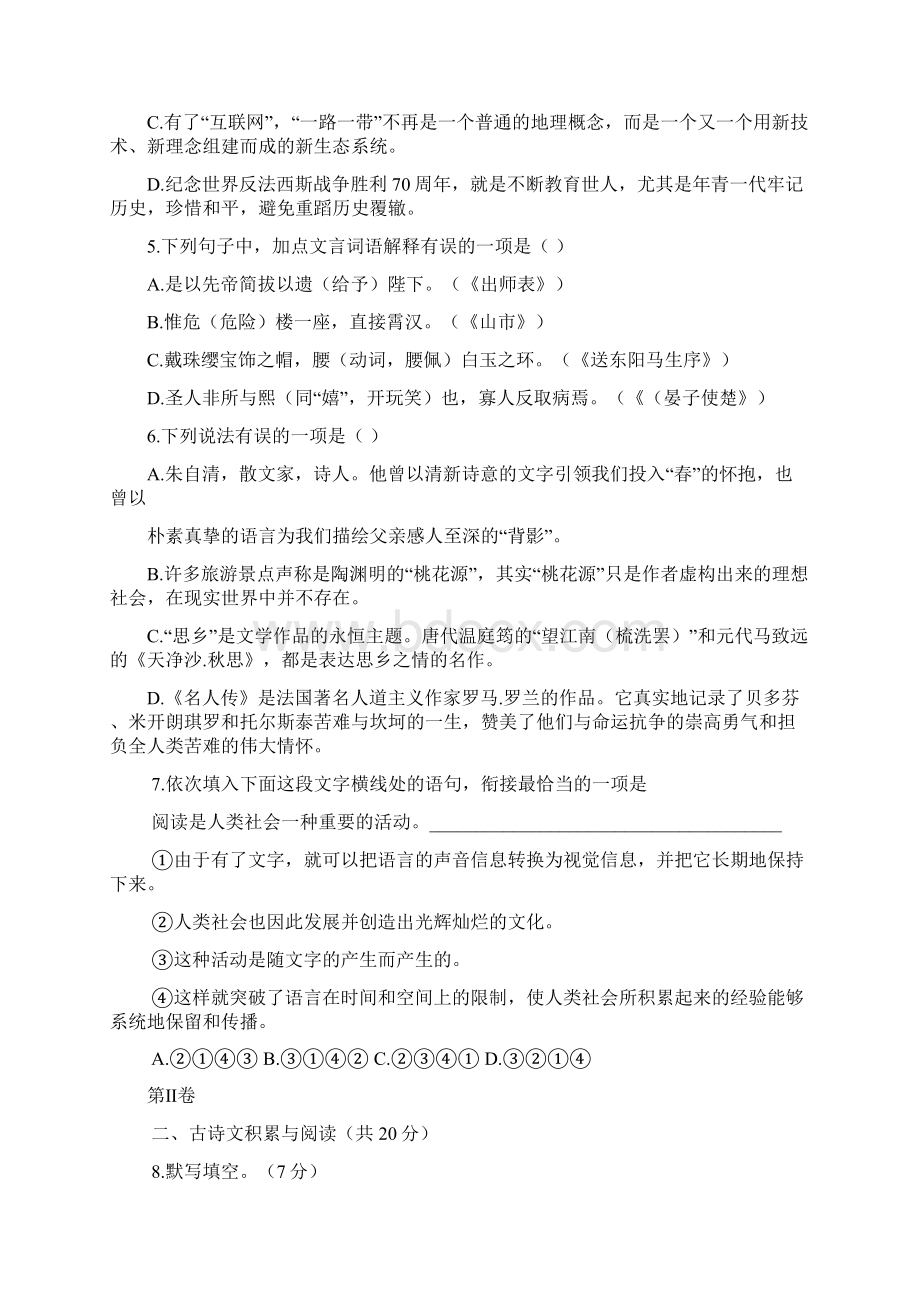 山东省淄博中考语文试题Word格式.docx_第2页