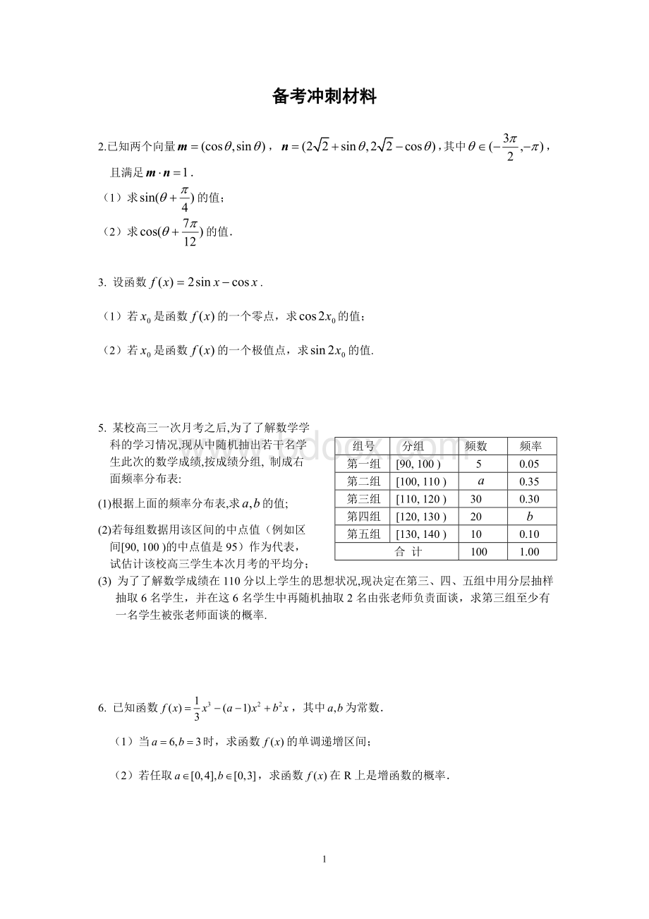 广州市高考备考冲刺阶段数学学科训练材料文科.doc