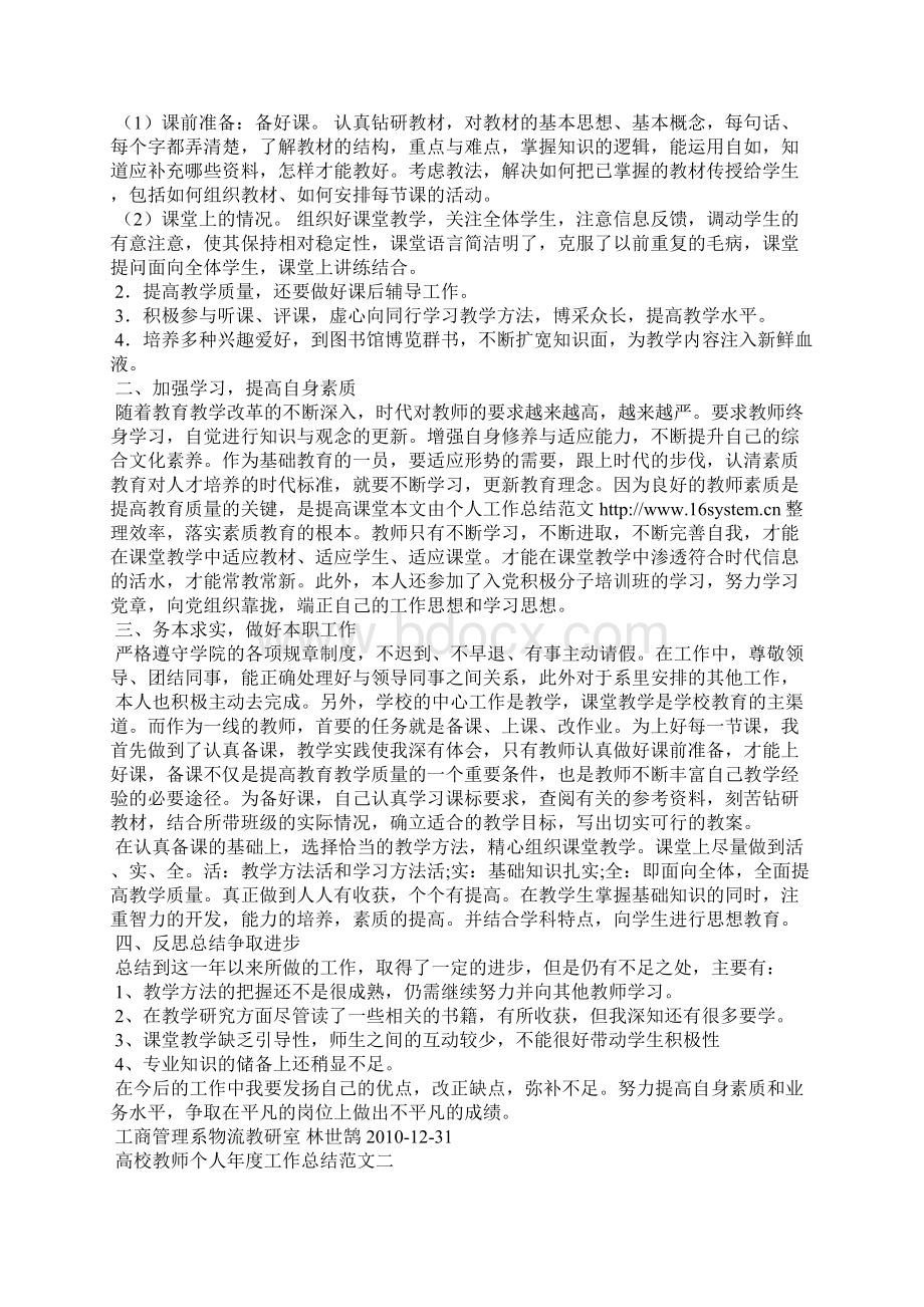 最新大学老师个人工作年终总结工作总结文档六篇Word文档格式.docx_第3页