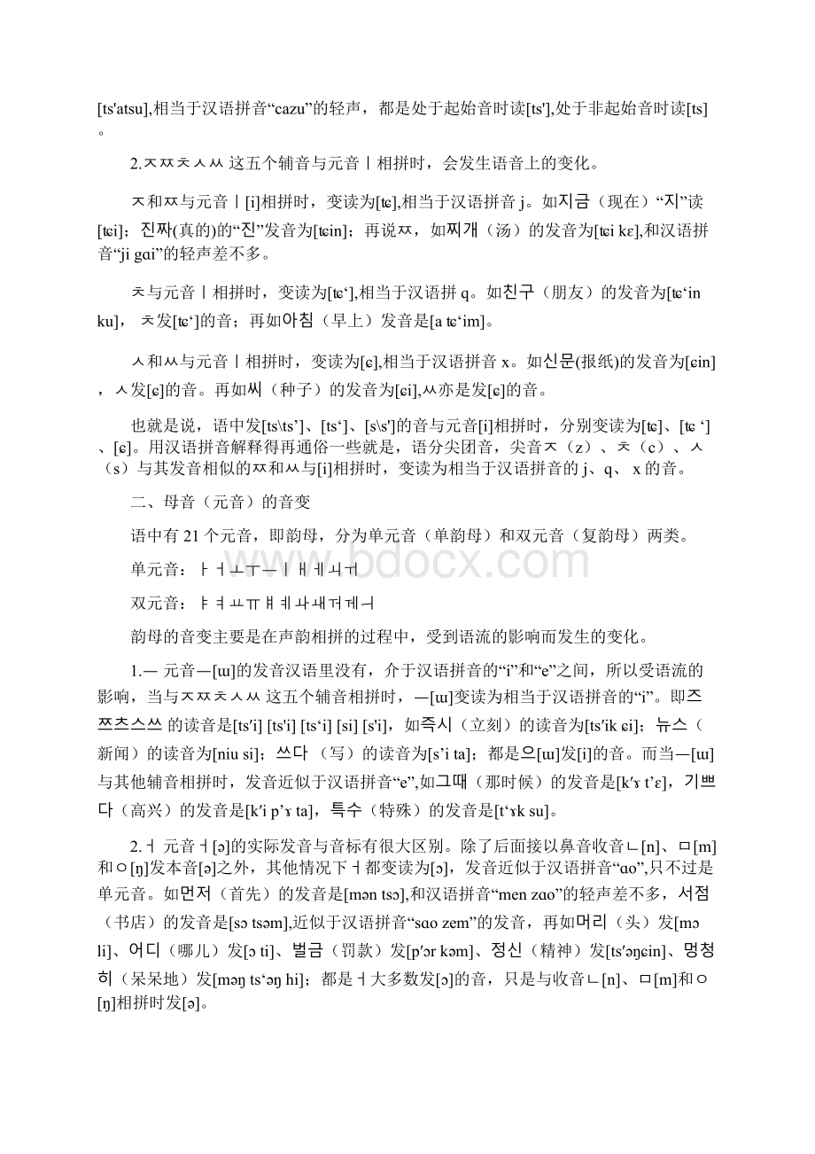 韩语收音规则Word文件下载.docx_第2页