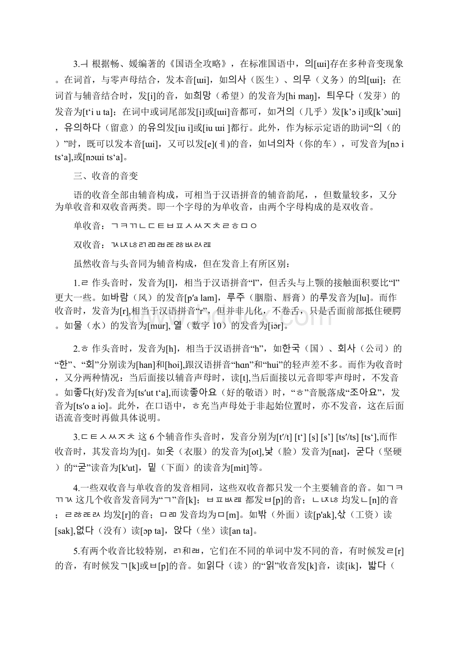 韩语收音规则Word文件下载.docx_第3页