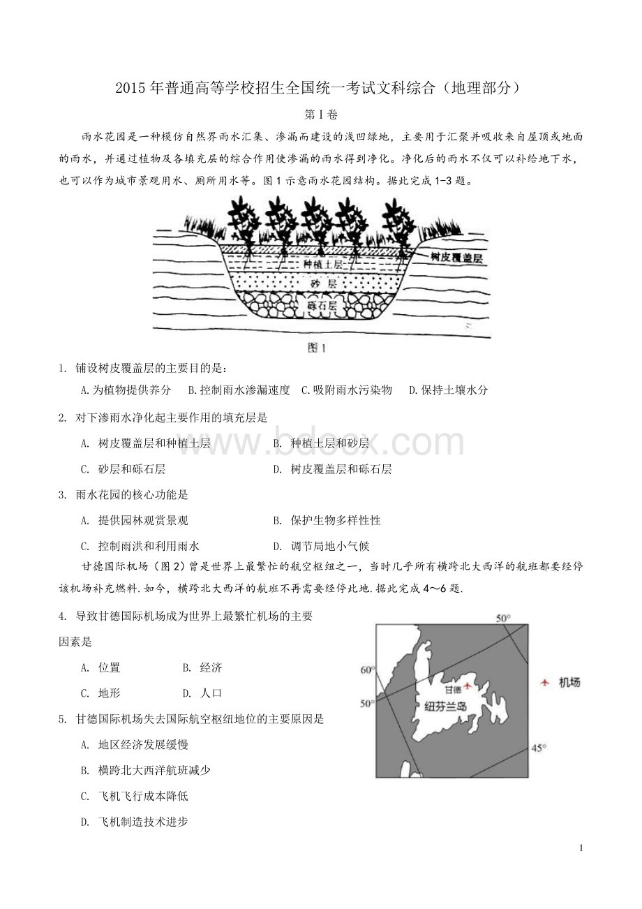 高考地全国卷试题及解析Word格式.doc