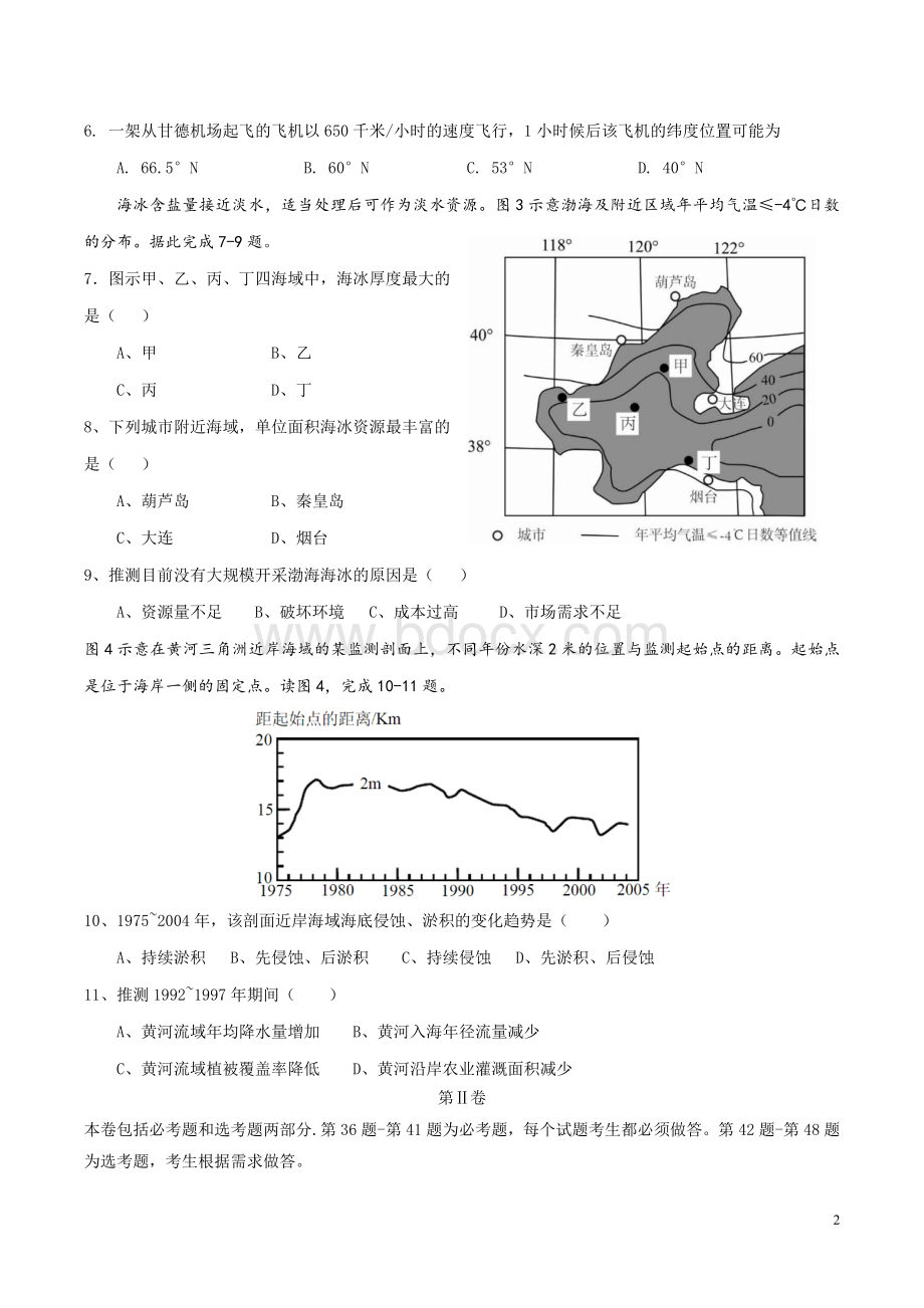 高考地全国卷试题及解析.doc_第2页