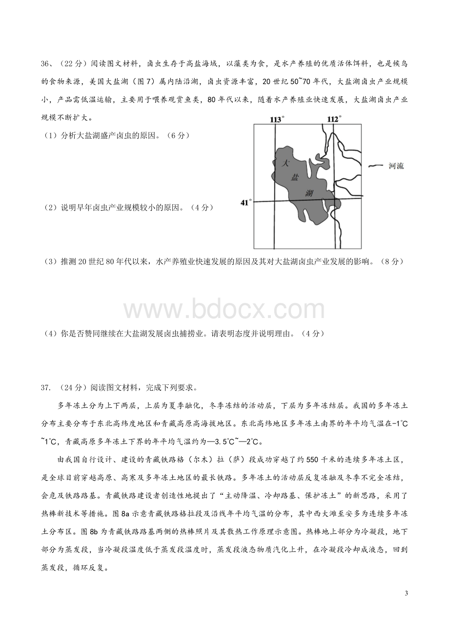 高考地全国卷试题及解析.doc_第3页