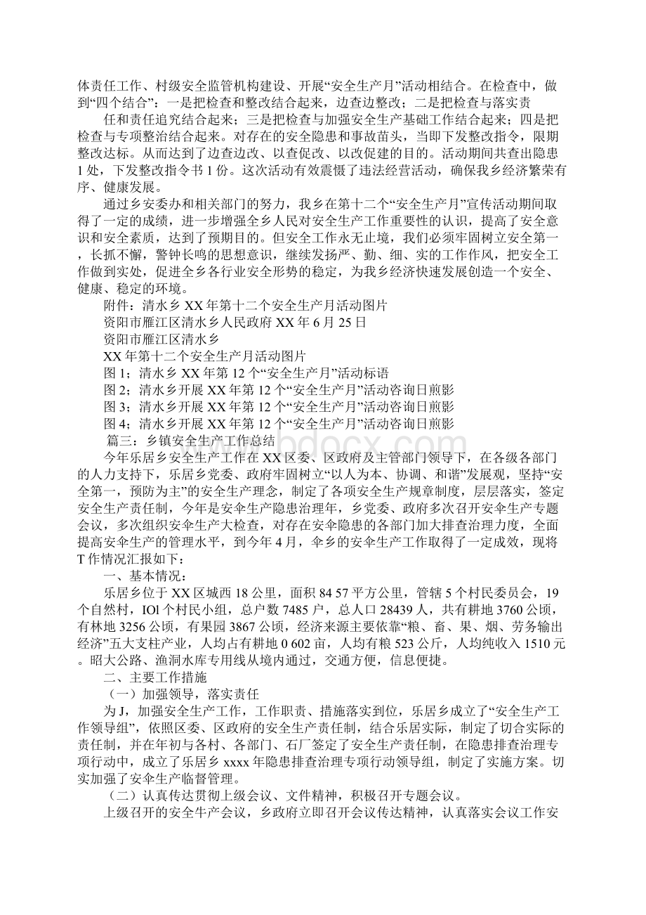 乡镇年安全生产月工作总结Word文档格式.docx_第3页