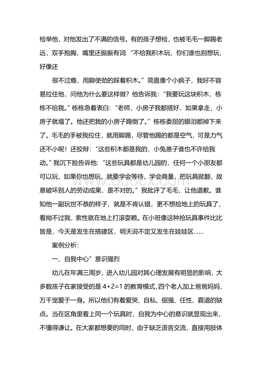 中班幼儿教师教育随笔(精品10篇).doc_第3页