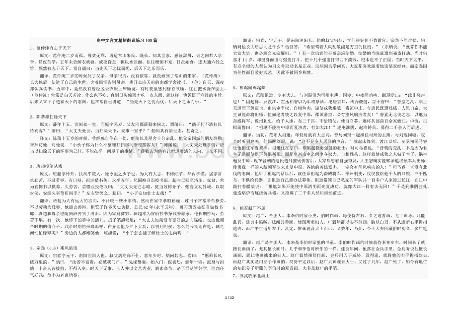 高中文言文精短翻译练习100道题.docx