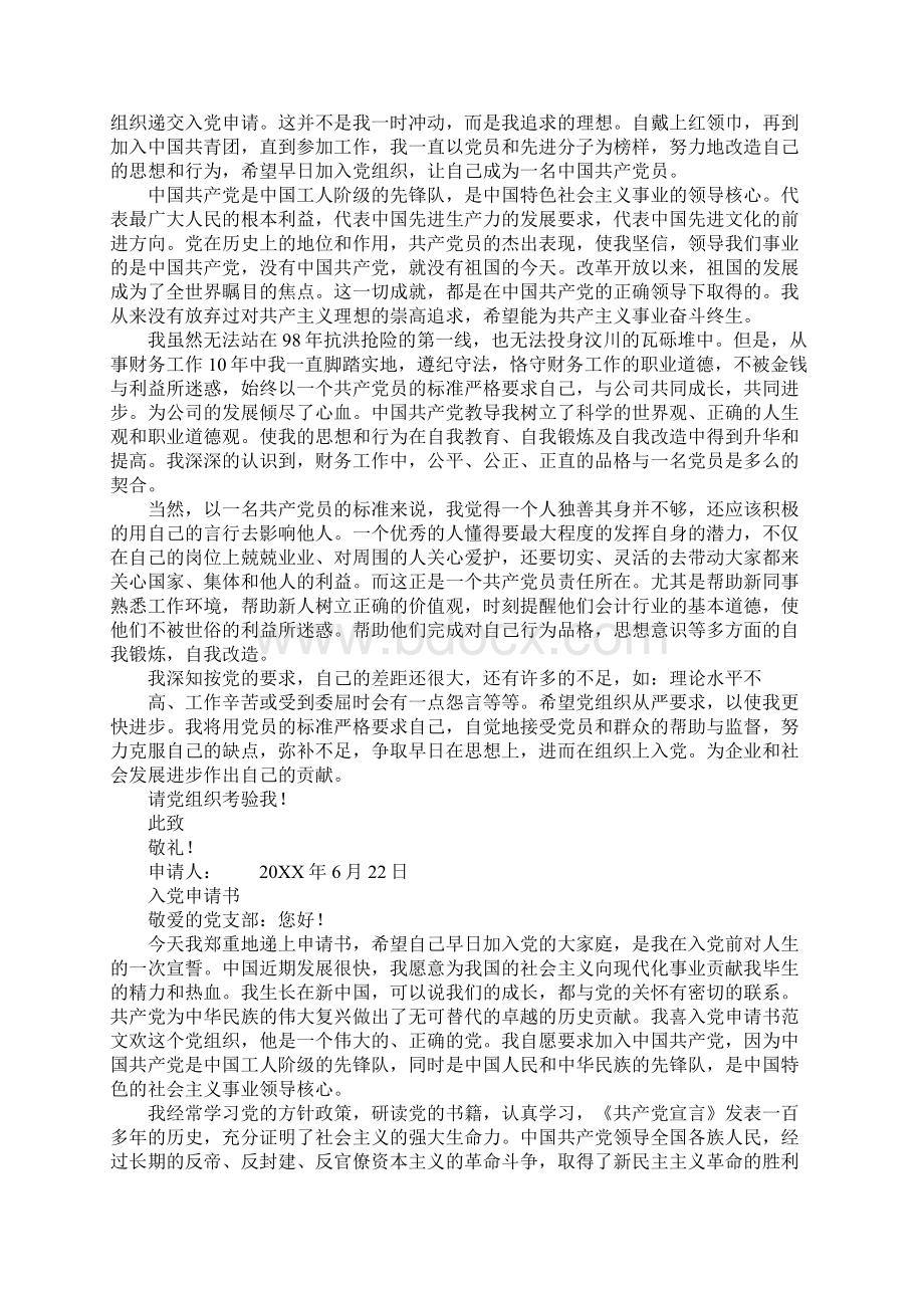 财务科长入党申请书Word文件下载.docx_第3页