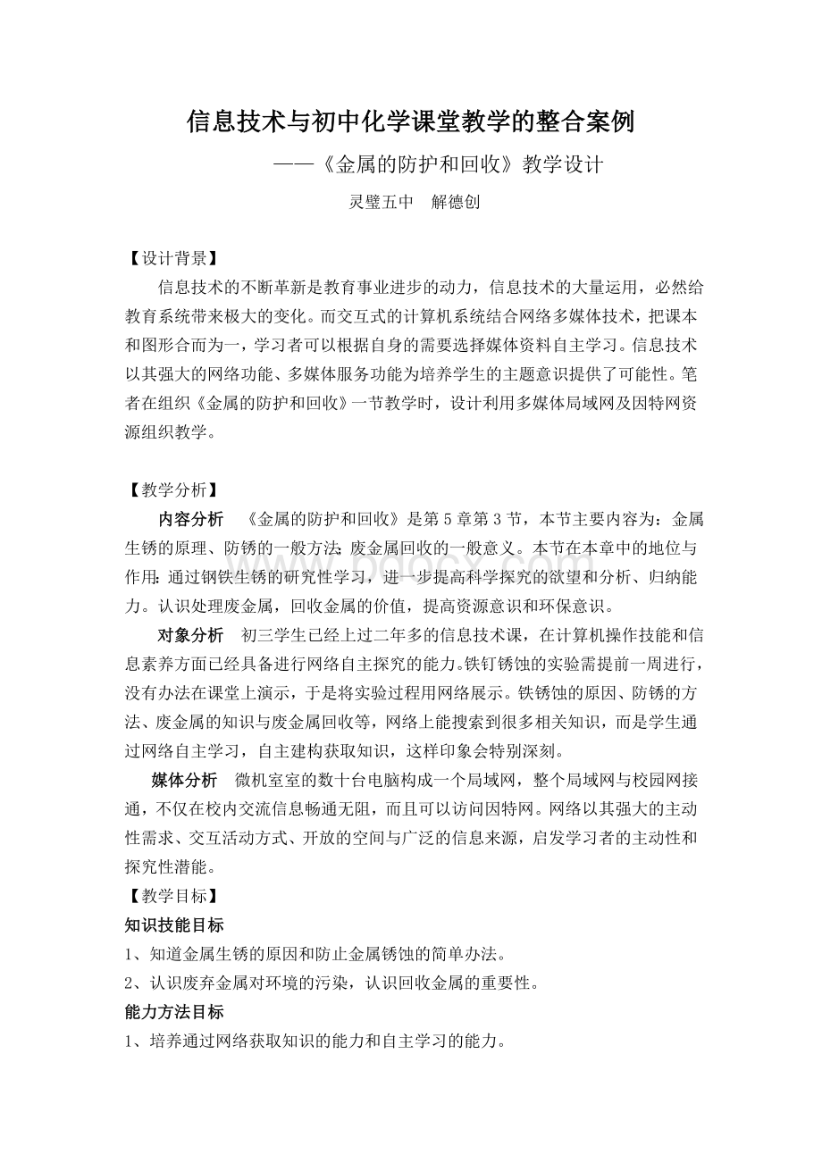 信息技术与初中化学课堂教学的整合案例.doc_第1页