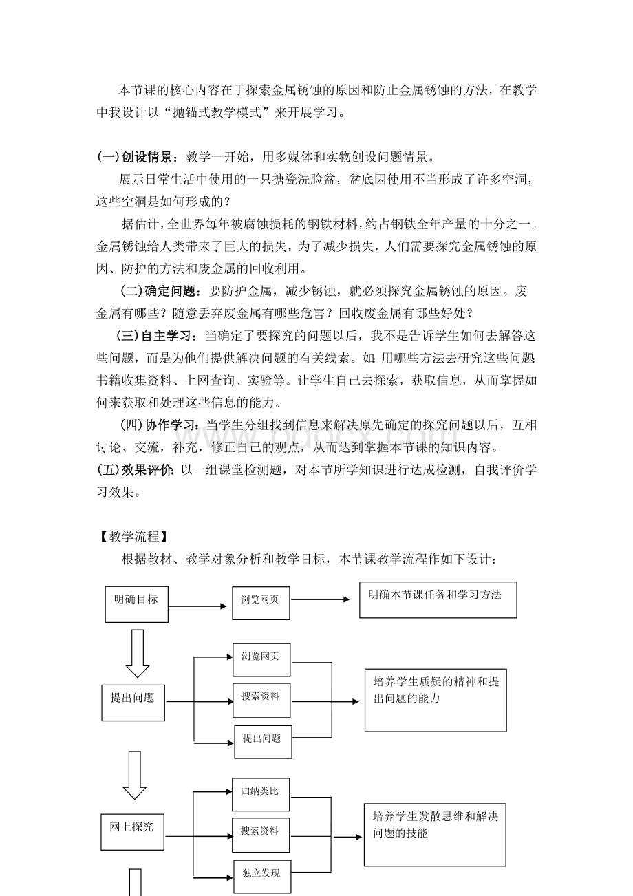 信息技术与初中化学课堂教学的整合案例文档格式.doc_第3页