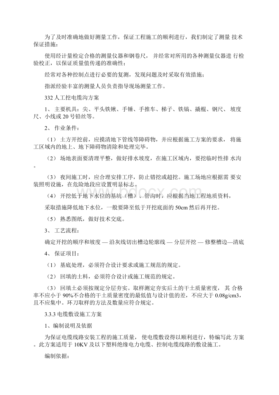 草坪灯安装工程投标文件.docx_第2页