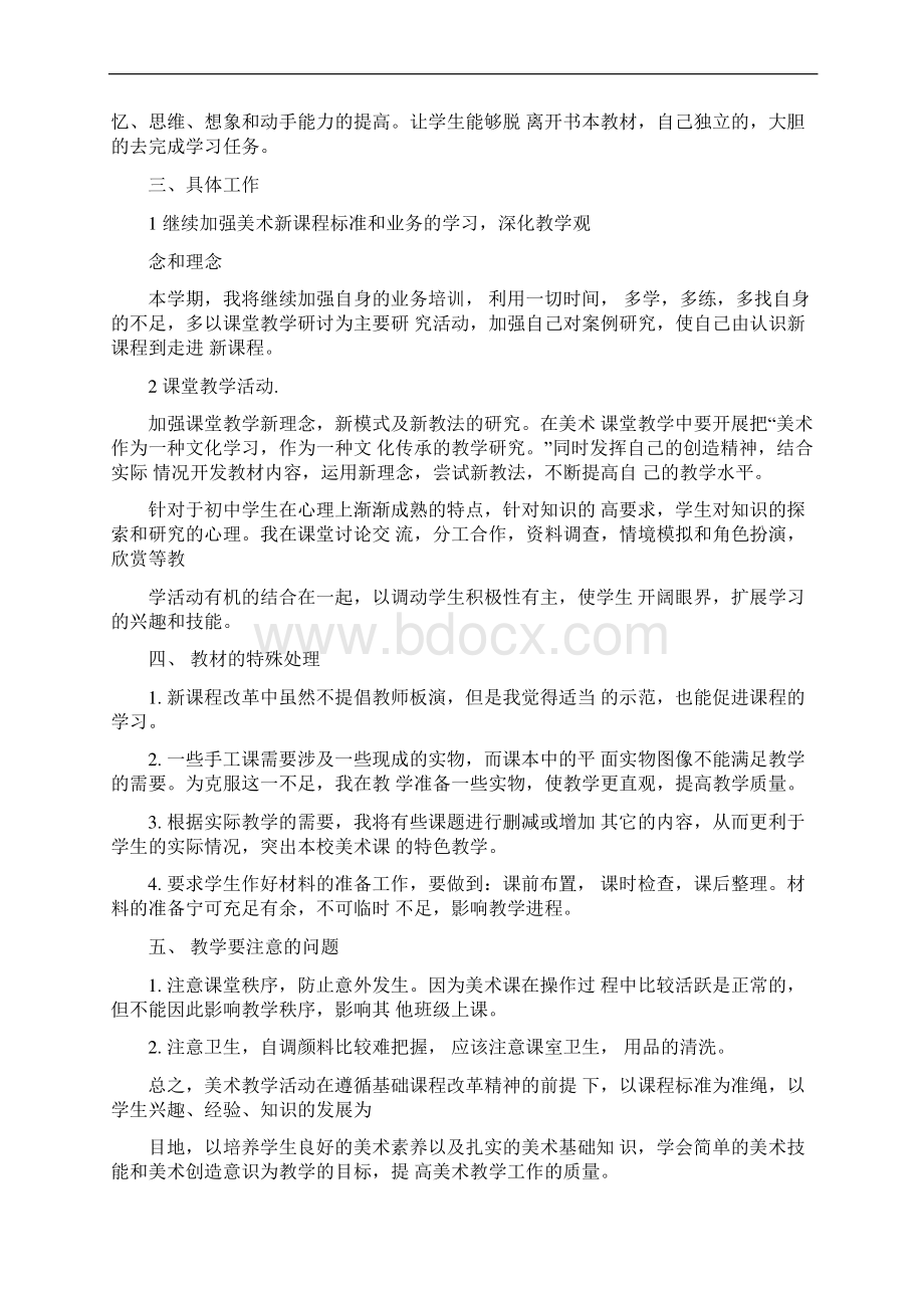 高中美术教师的工作计划Word文件下载.docx_第3页