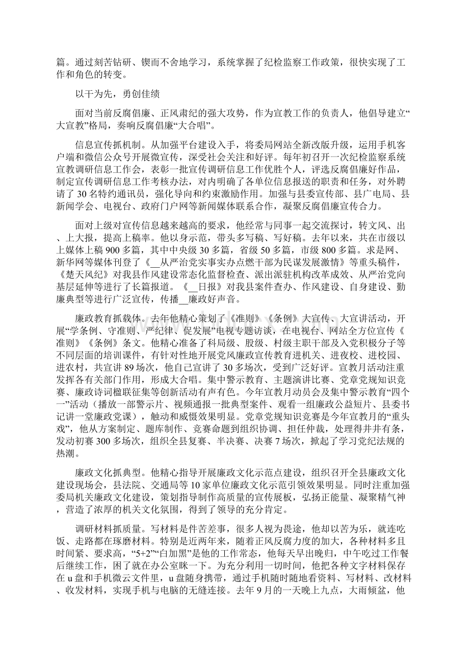 清正廉洁事迹材料先进个人Word格式.docx_第3页