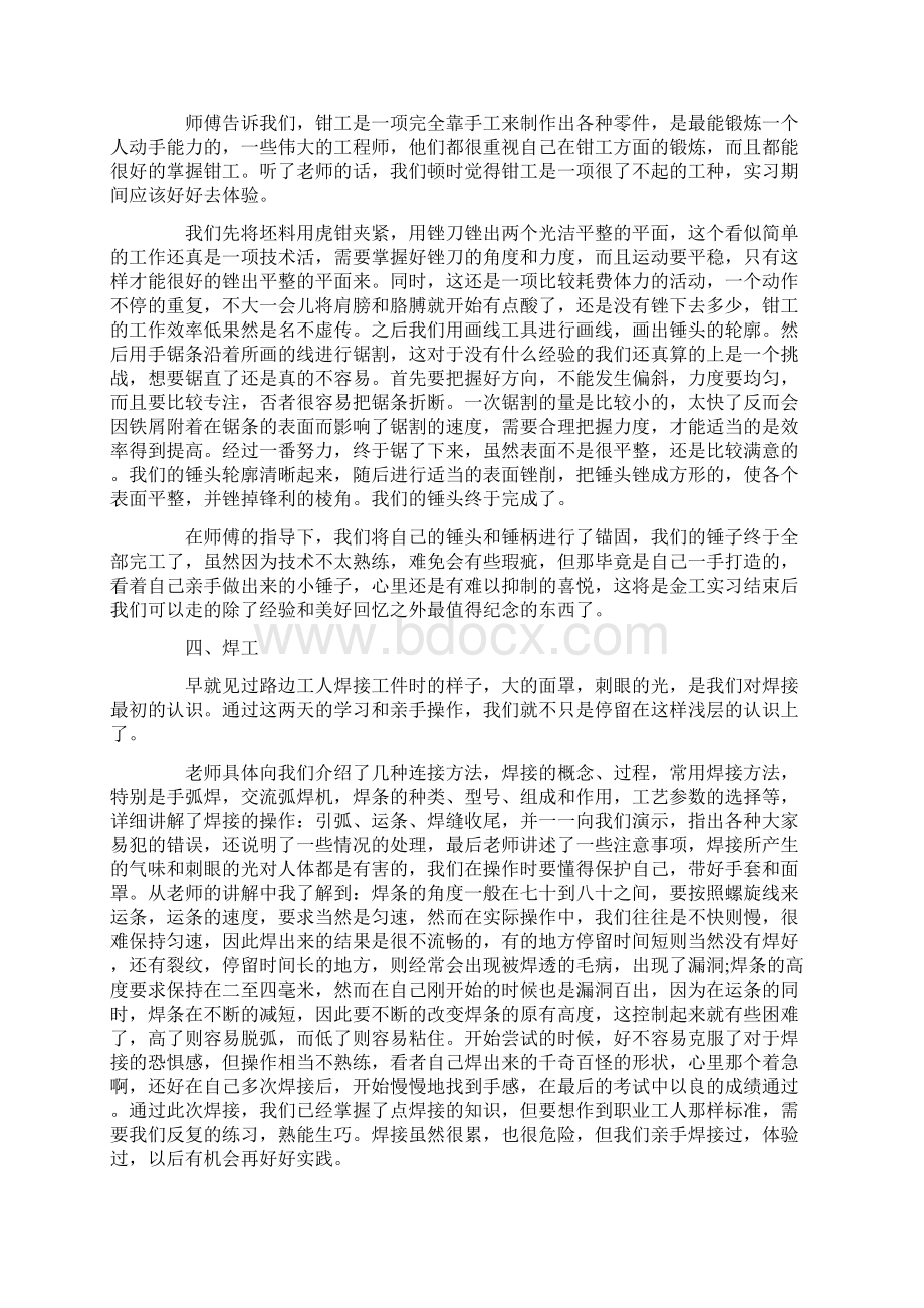 XX年金工实习报告3000字范文Word格式.docx_第3页