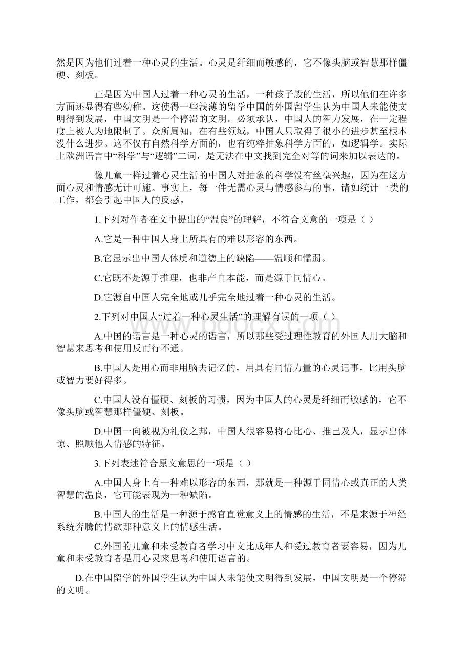 中考试语文卷 含答案 II.docx_第2页