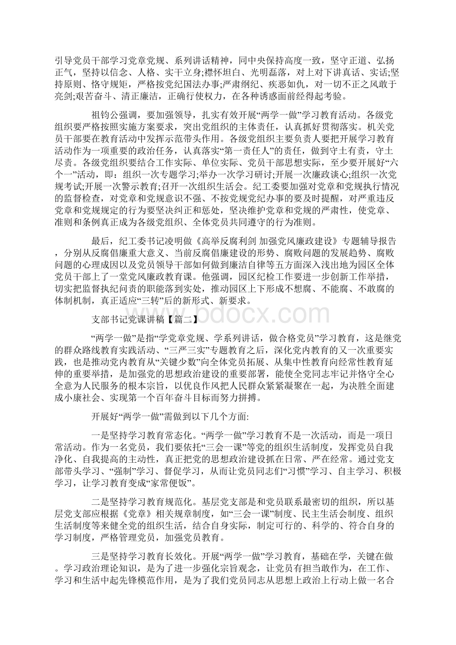 支部党课讲稿党支部上党课讲稿3篇Word格式文档下载.docx_第3页