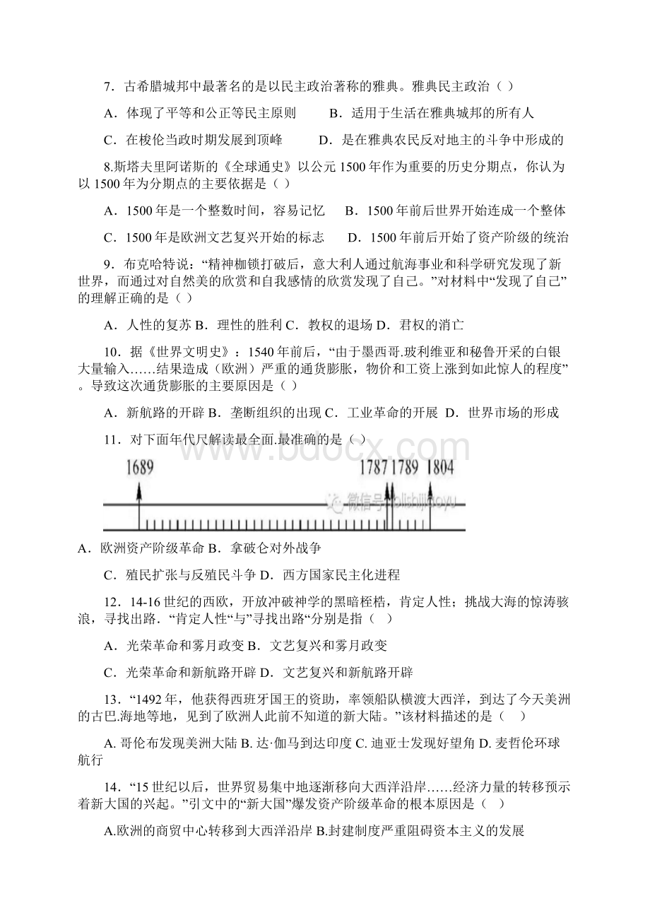 部编届九年级世界历史上册期中期末复习组合卷及答案文档格式.docx_第2页