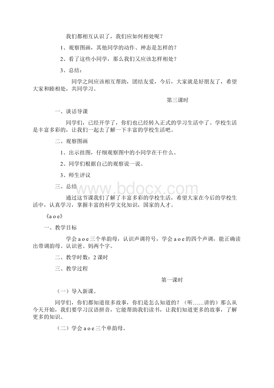 语文S版小学一年级上册拼音教案.docx_第3页