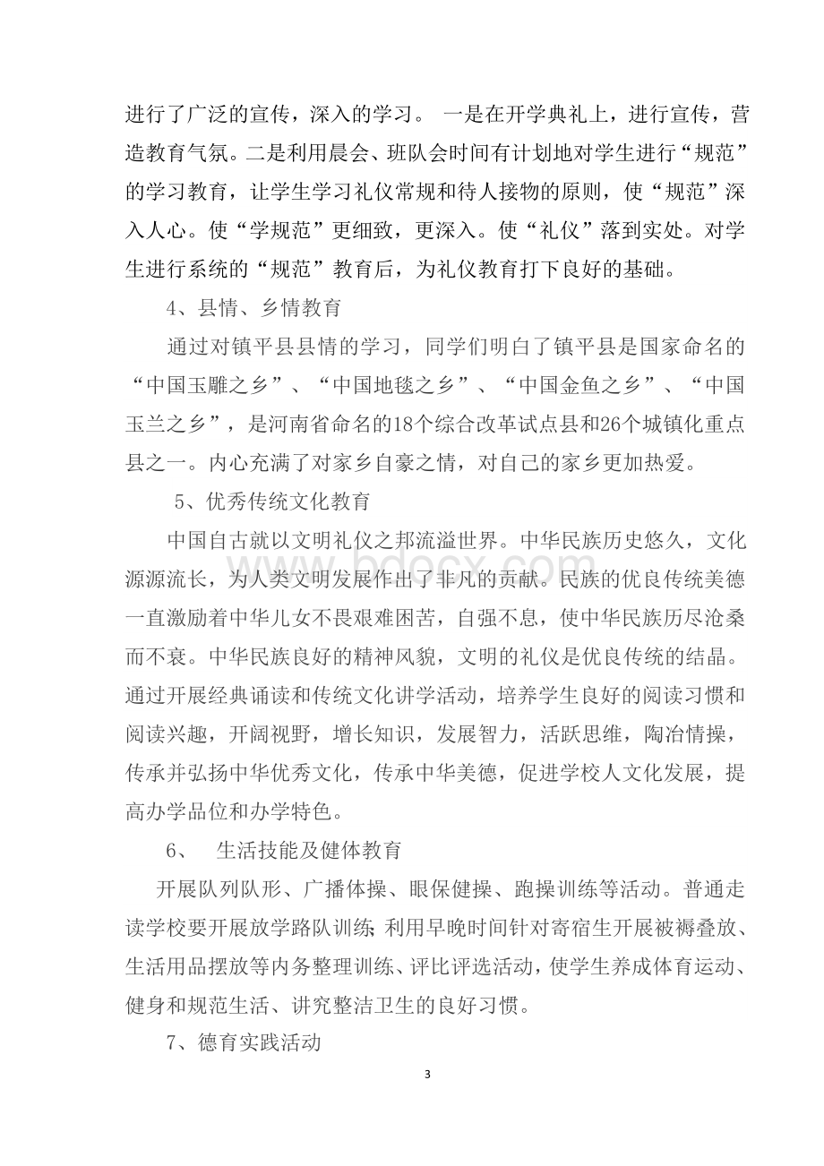 春期唐营小学开学专题教育活动总结.docx_第3页