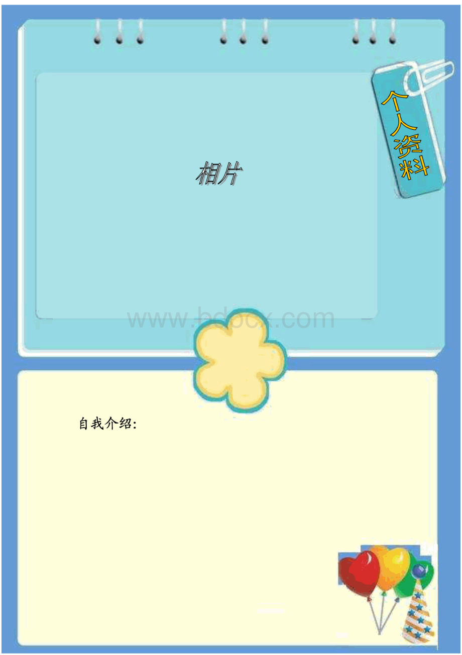 小学生的成长档案模板(非常好).pdf_第3页