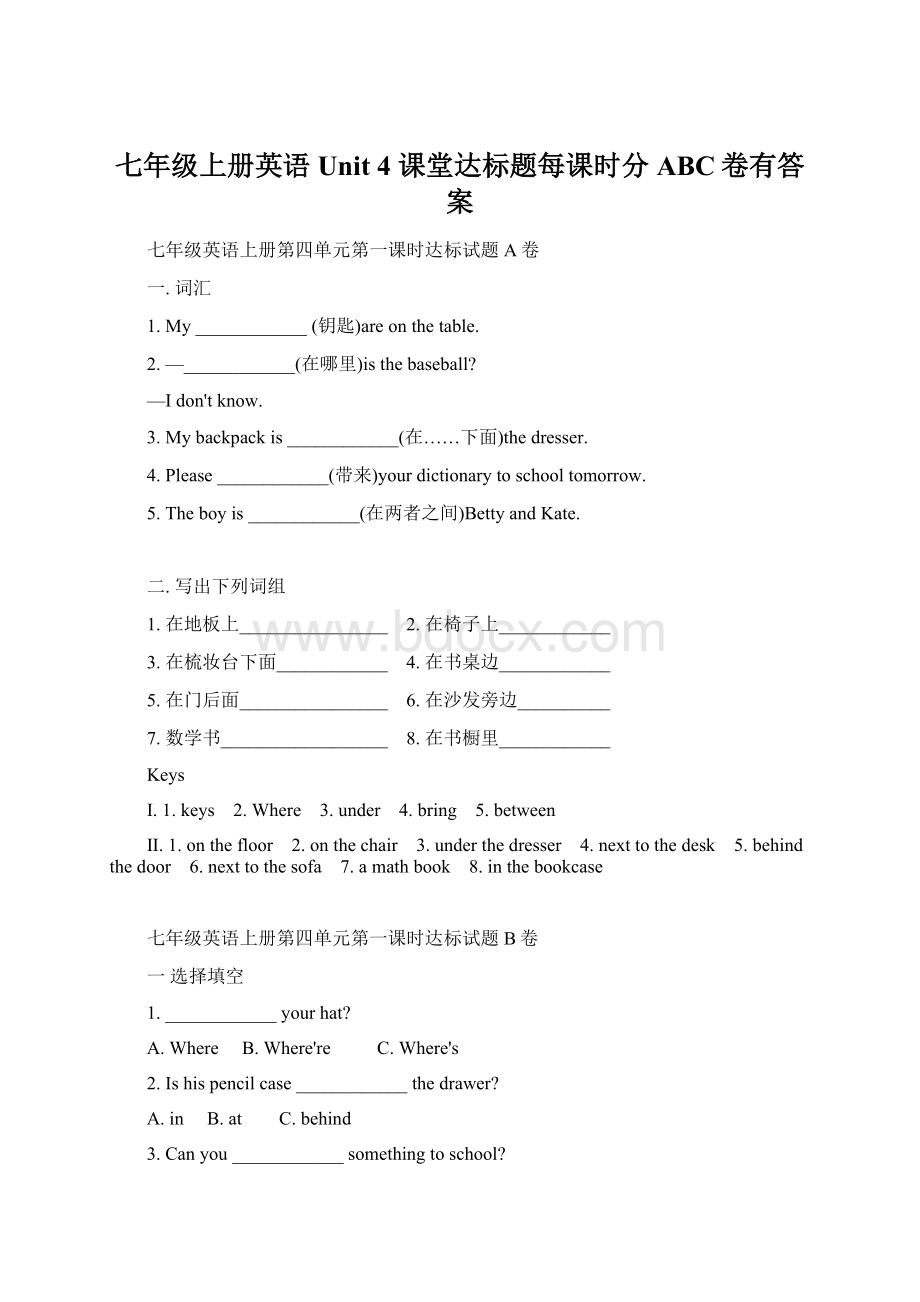 七年级上册英语Unit 4 课堂达标题每课时分ABC卷有答案文档格式.docx_第1页